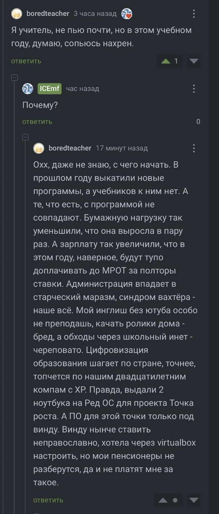 Успехов всем учителям!!! Спасибо вам большое!!! Без рейтинга - Школа, Учитель, Без рейтинга, Длиннопост, Комментарии на Пикабу, Скриншот