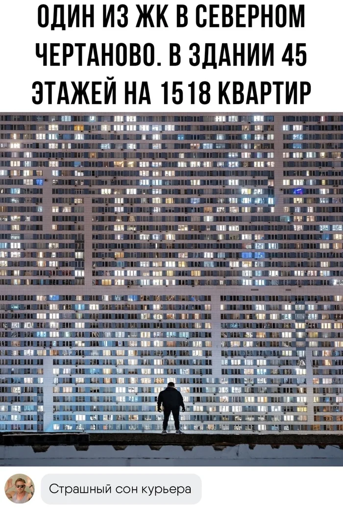 Человейник... - Юмор, Картинка с текстом, Длиннопост, Чертаново, Повтор, Жилой комплекс, Комментарии