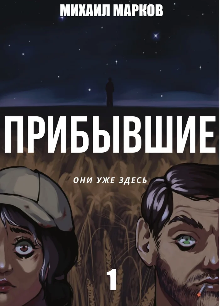 This is my first time posting a book... - My, Writing, Books, novel, Samizdat, Series, Still being written, Russian fiction, The author's world, Dystopia, Longpost