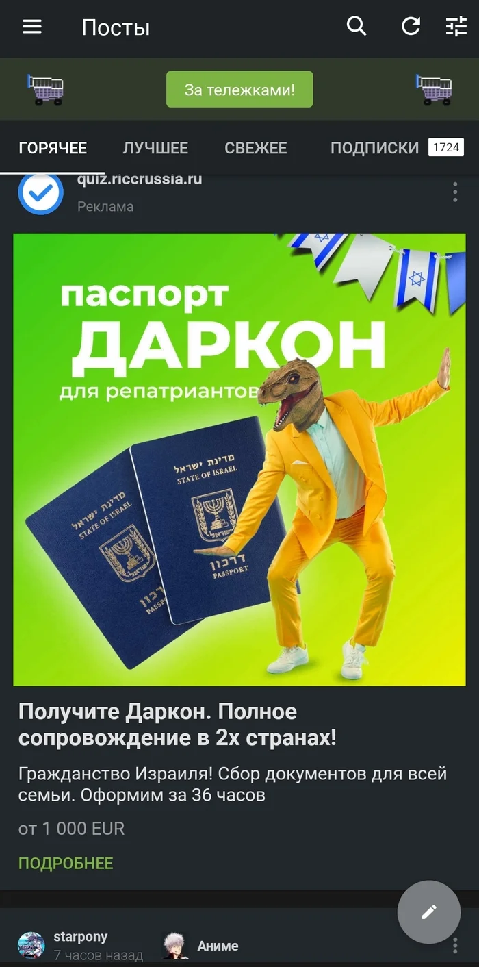 Ответ на пост «Что нас ждёт?» - Будущее, Продажа, Печаль, Звезда давида, Ответ на пост, Реклама на Пикабу, Скриншот