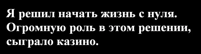 А почему нет... - Юмор, Картинка с текстом, Сарказм, Telegram (ссылка), Казино