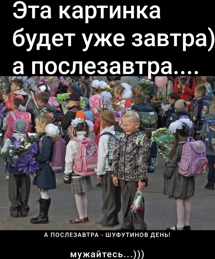 Завтра 2 сентября... А послезавтра..)