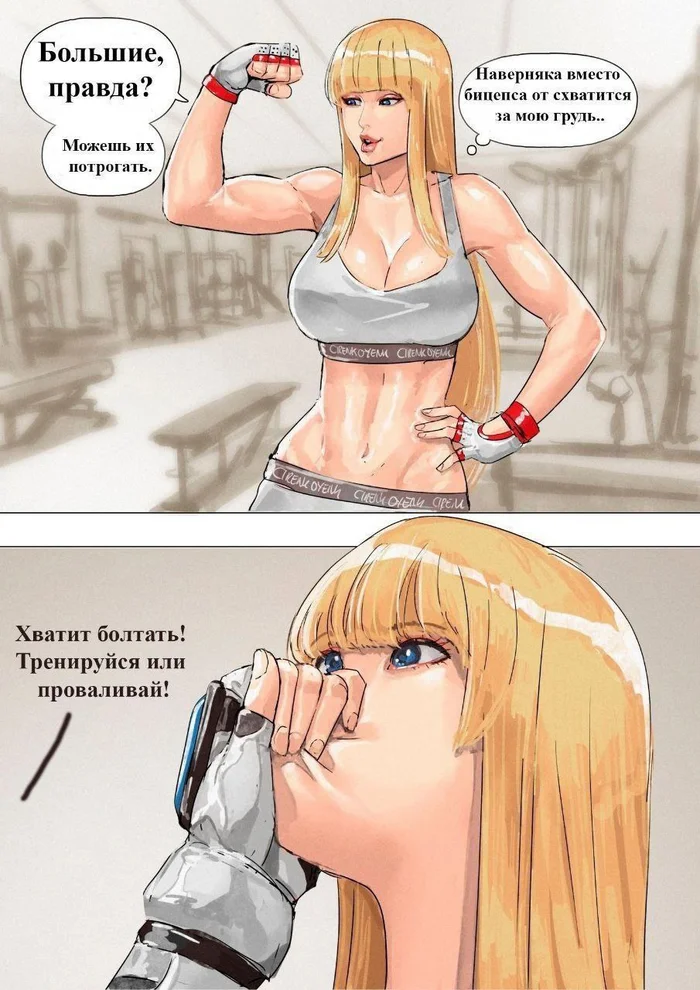 Большие - Аниме, Аниме мемы, Картинка с текстом, Tekken, Gym uniform, Комиксы