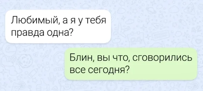 У тебя... - Из сети, Юмор, Мемы, Вопрос, Ответ, Диалог, Переписка, Чат, Общение, Скриншот, Единственная