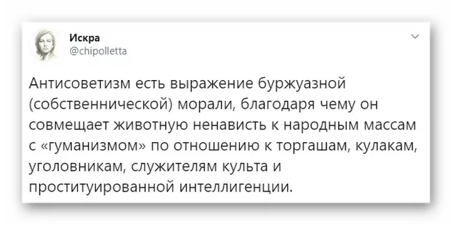 Буржуазная мораль антисоветчины - Искра (Twitter), Антисоветчина, Мораль, Скриншот