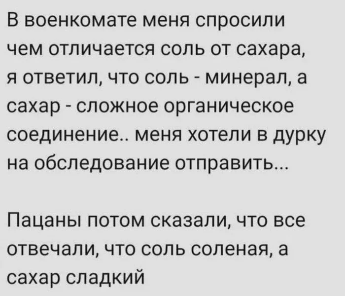 А нечего умничать - Военкомат, Химия, Знания