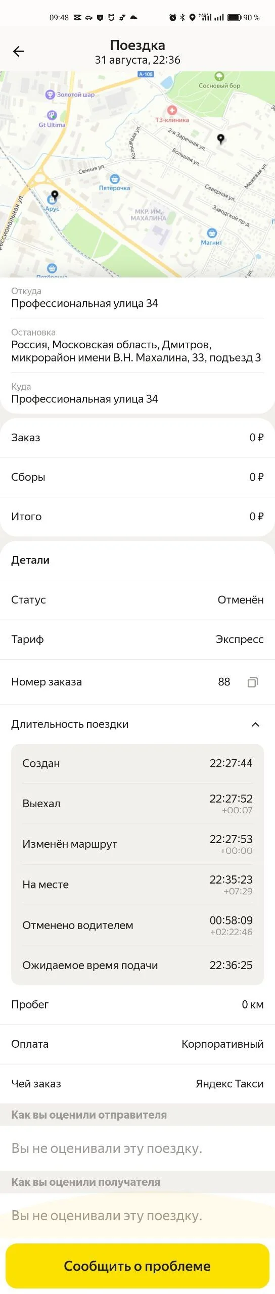 A day in the life of a Yandex Pro courier - My, Delivery, Yandex., Yandex pro, Courier, Support service, A complaint, Longpost