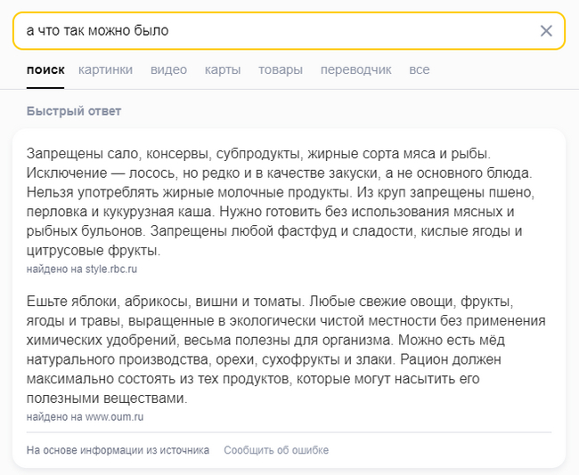 Yandex Search Is Acting Weird Again - My, Oddities, Suddenly