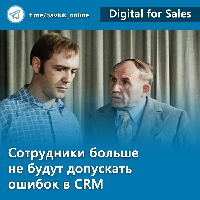 Сотрудники больше не будут допускать ошибок в CRM - Моё, Опыт, Бизнес, Малый бизнес, Предпринимательство, Клиенты, Клиентоориентированность, Crm, Битрикс, Маркетинг, Продажа