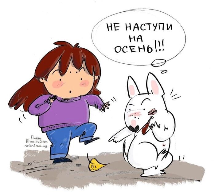 Ааа! Сентябрь!