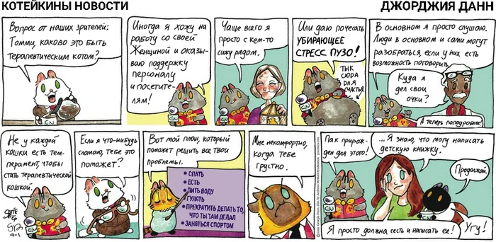 Koteikiny News from 01.09.2024 - My, cat, Comics, Koteikin news (comic), Translation