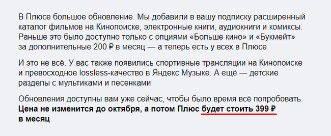 Яндекс поднимает цену на 35% за свою подписку