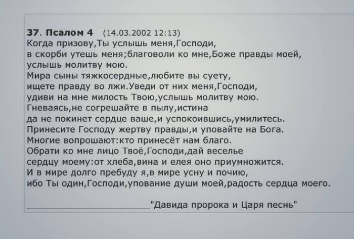 Psalm 4