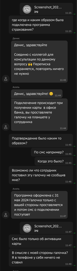 как видим, оператор сказал, что я должен был получить смс о подключении, к сожалению его никто не видел