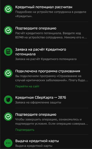визит в отделение, где я получаю карту, подтверждаю получение(нижние 2 операции)