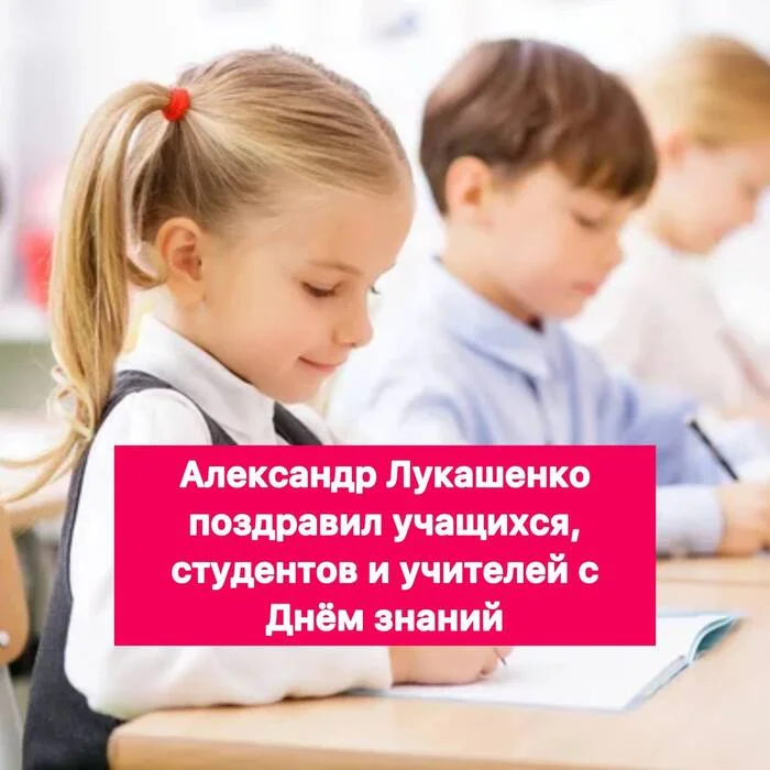 Happy Knowledge Day! - Republic of Belarus, The president, Alexander Lukashenko, news, Politics, School