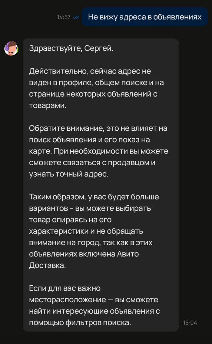 Avito no longer shows addresses in ads - My, Avito, Support service, Longpost