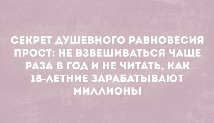 Не читать... - Из сети, Юмор, Мемы, Выводы, Фраза, Цитаты, Афоризм, Секрет, Душевное равновесие, Картинка с текстом, Зашакалено