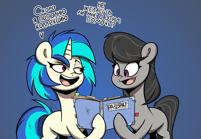  My Little Pony, Octavia Melody, Vinyl Scratch, La hum