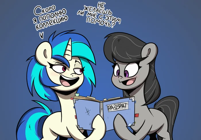 Коллекция - My Little Pony, Octavia Melody, Vinyl Scratch, La hum