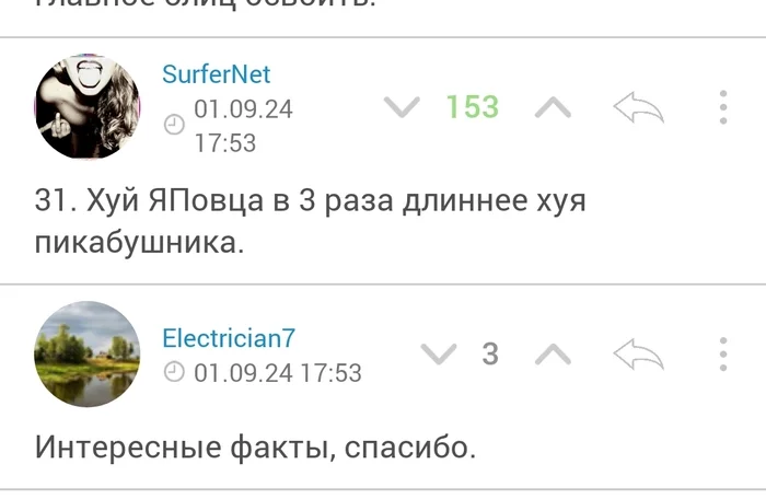 Пацаны, у нас провокация! - Моё, Яплакалъ, Пикабу, Длина, Пенис, Юмор, Скриншот, Комментарии, Короткопост, Мат