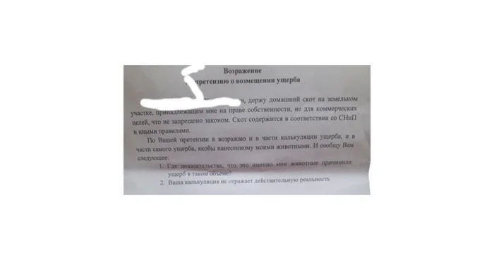 Письмо от судьи - Суд, Судья, Полиция, Администрация, Краснодарский Край, Проблемные соседи, Животные, Сельское хозяйство, Соседи, Спор, Юристы, Адвокат, Мат