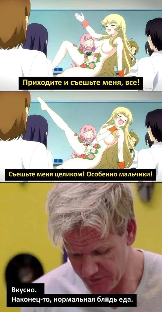 Yummy - NSFW, Anime, Anime memes, Picture with text, Gordon Ramsay, Mat, No-Rin