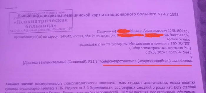 I have schizophrenia - Psychiatry, Schizophrenia, OCD, Psychological help, Anxiety, Obsessive states