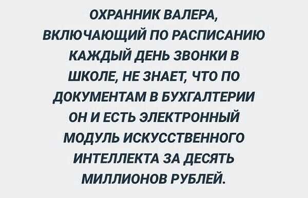 Модуль - Юмор, Картинка с текстом, Повтор, Анекдот, Охранник, Звонок, Школа, Зашакалено