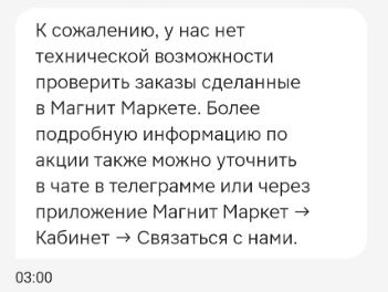 Магнит маркет - фейковые акции и нейросеть в поддержке - Моё, Негатив, Служба поддержки, Супермаркет магнит, Маркетплейс, Обман клиентов, Длиннопост