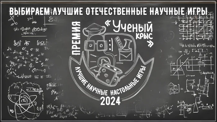 We select the best domestic scientific, educational and developmental board games of 2023–2024 - My, Board games, Prize, The science, Education, School, Kindergarten, elementary School, Teaching children