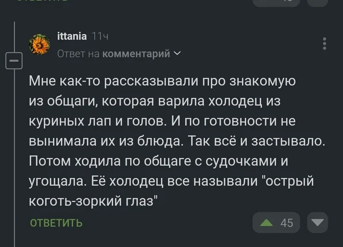 Брендинг холодца - Кулинария, Когти, Голова, Холодец, Комментарии на Пикабу, Юмор, Скриншот