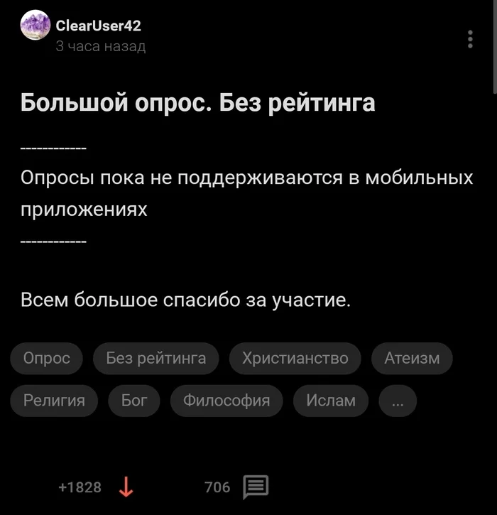 Ответ на пост «Большой опрос. Без рейтинга» - Опрос, Без рейтинга, Христианство, Атеизм, Религия, Бог, Философия, Ислам, Мир, Мифы, Буддизм, Индуизм, Пикабушники, Социологическое исследование, Ответ на пост, Волна постов