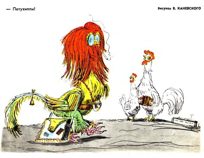 Рисунок В. КАНЕВСКОГО