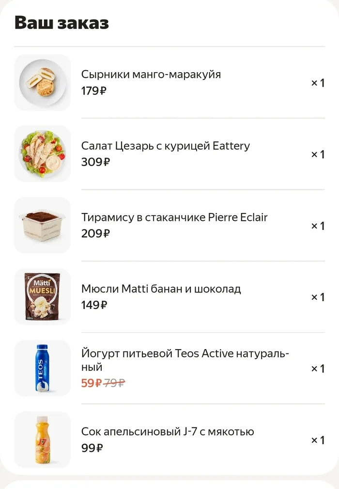 Yandex Lavka. Why I Don't Want to Buy Prepared Food There Anymore - My, Negative, Disease, Pain