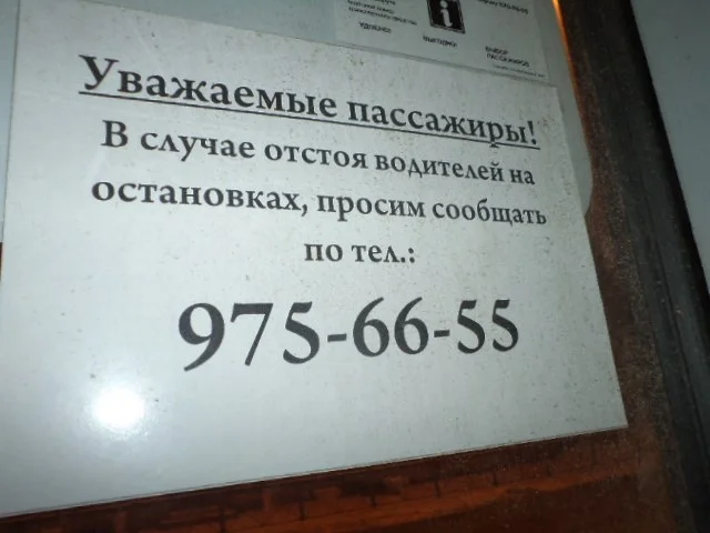 Требуйте долива пассажиров после отстоя водителей - Санкт-Петербург, Транспорт, Общественный транспорт, Объявление, Фотография