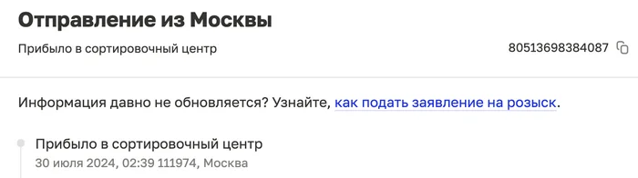 Авито доставка врёт клиентам через поддержку - Обман клиентов, Авито, Почта России, Негатив, Мошенничество, Служба поддержки, Кража посылок, Защита прав потребителей, Длиннопост