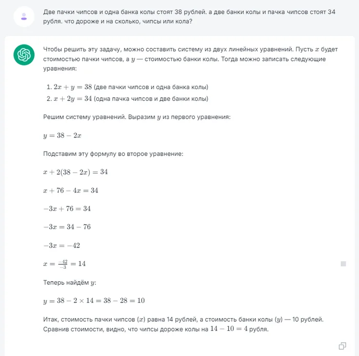 Chat gpt and its analogues puzzled over the riddle, but the riddle broke them… - My, Chatgpt, Neural Networks, Chat room, Answer, Question, Gpt4, Oia, Artificial Intelligence, Longpost