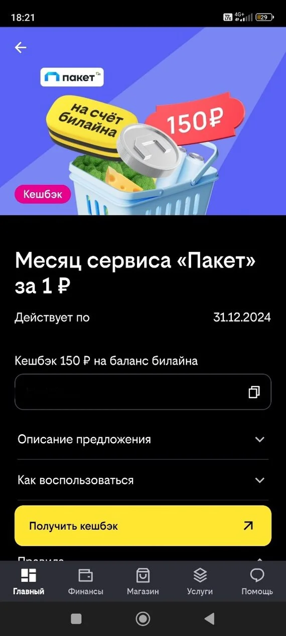 Service Package X5paket, together with its partner, throws participants of the action for money - My, Negative, Deception, Cheating clients, Deceivers, Consumer rights Protection, Divorce for money, A complaint, Fraud, Internet Scammers, Delusion, Rospotrebnadzor, Roskomnadzor, Cellular operators, Longpost