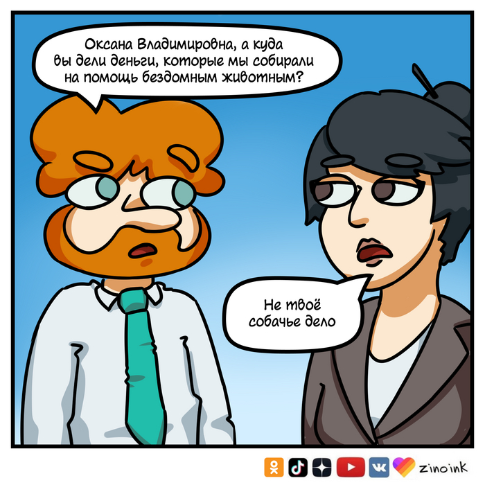 Главное — не задавать неудобных вопросов