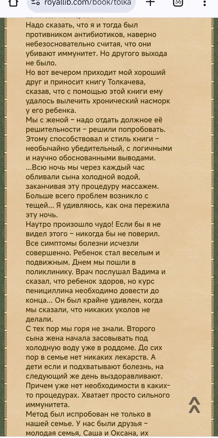 Ответ на пост «Народные методы лечения. Обтирания при высокой температуре» - Народная медицина, Медицина, Здоровье, Длиннопост, Книги, ЛФК, Закаливание, Ответ на пост