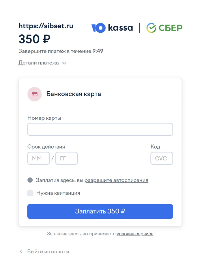 Автосписания от СберКассы - Моё, Интернет, Сберкасса, Скриншот, Оплата картой, Списание средств, Сбербанк