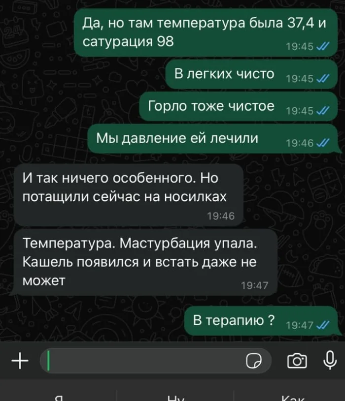 Что-то на врачебном - Медицина, Скорая помощь, Мастурбация, Whatsapp, Переписка, Скриншот