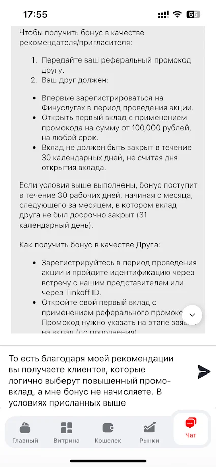 Финуслуги кидают с бонусами - Моё, Обман, Клиенты, Сервис, Длиннопост, Негатив