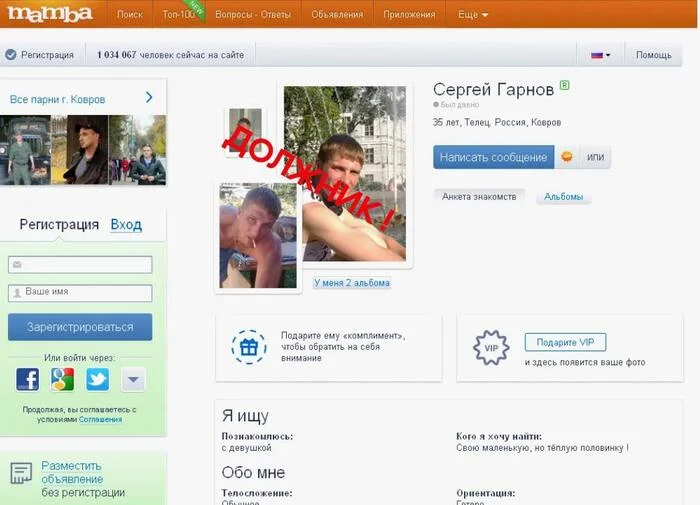 Child support debtors' profiles on dating sites may receive a special mark - My, Right, Bill, Bankruptcy, Acquaintance, Alimony, Duty, Debtor, State Duma, Politics