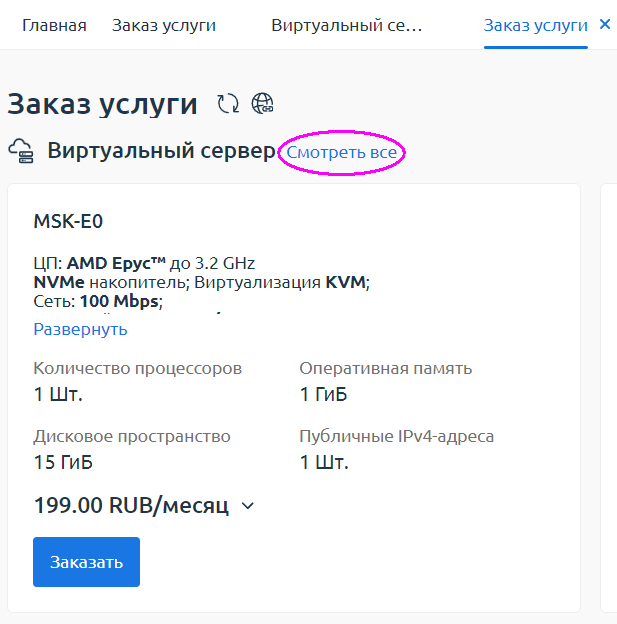 Недорогой VPS-сервер без ограничений по трафику - Моё, IT, Сервис, Услуги, VPS, Дешево, Длиннопост