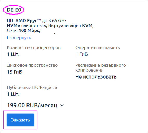 Недорогой VPS-сервер без ограничений по трафику - Моё, IT, Сервис, Услуги, VPS, Дешево, Длиннопост