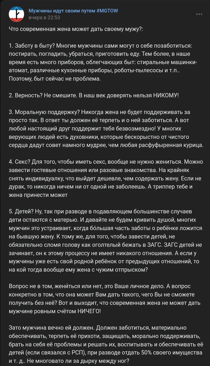 Что современная жена может дать своему мужу? - Женщины, Мужское движение, Мужчины и женщины, Отношения, Семья, Загс, Брак (супружество), Муж, Текст