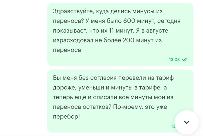 Нужна помощь, правомерны ли действия Мегафона - Сотовые операторы, Служба поддержки, Длиннопост, Без рейтинга, Мегафон