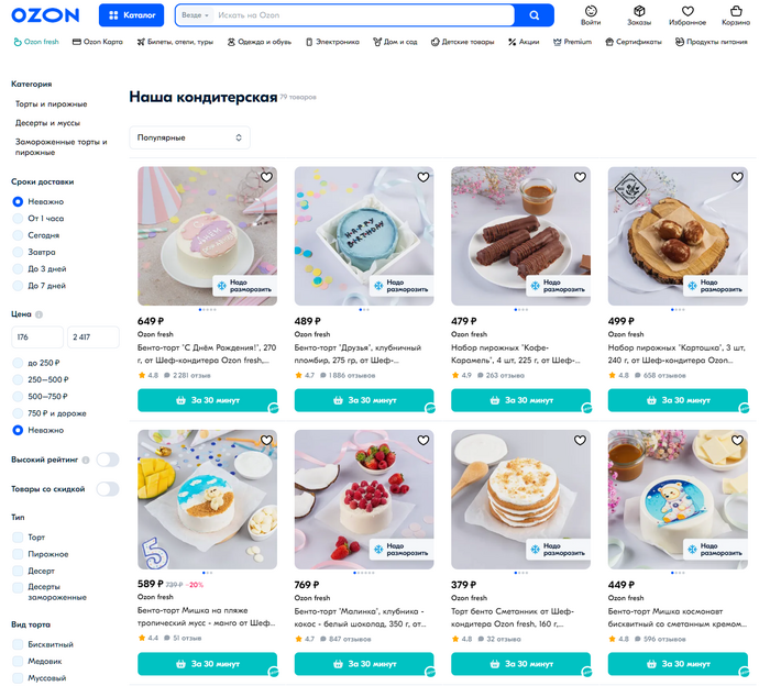 Ozon fresh �������, ���� � ��� ����������� ����� ��� ������ ���������� ������������ � �������� �� 30 �����